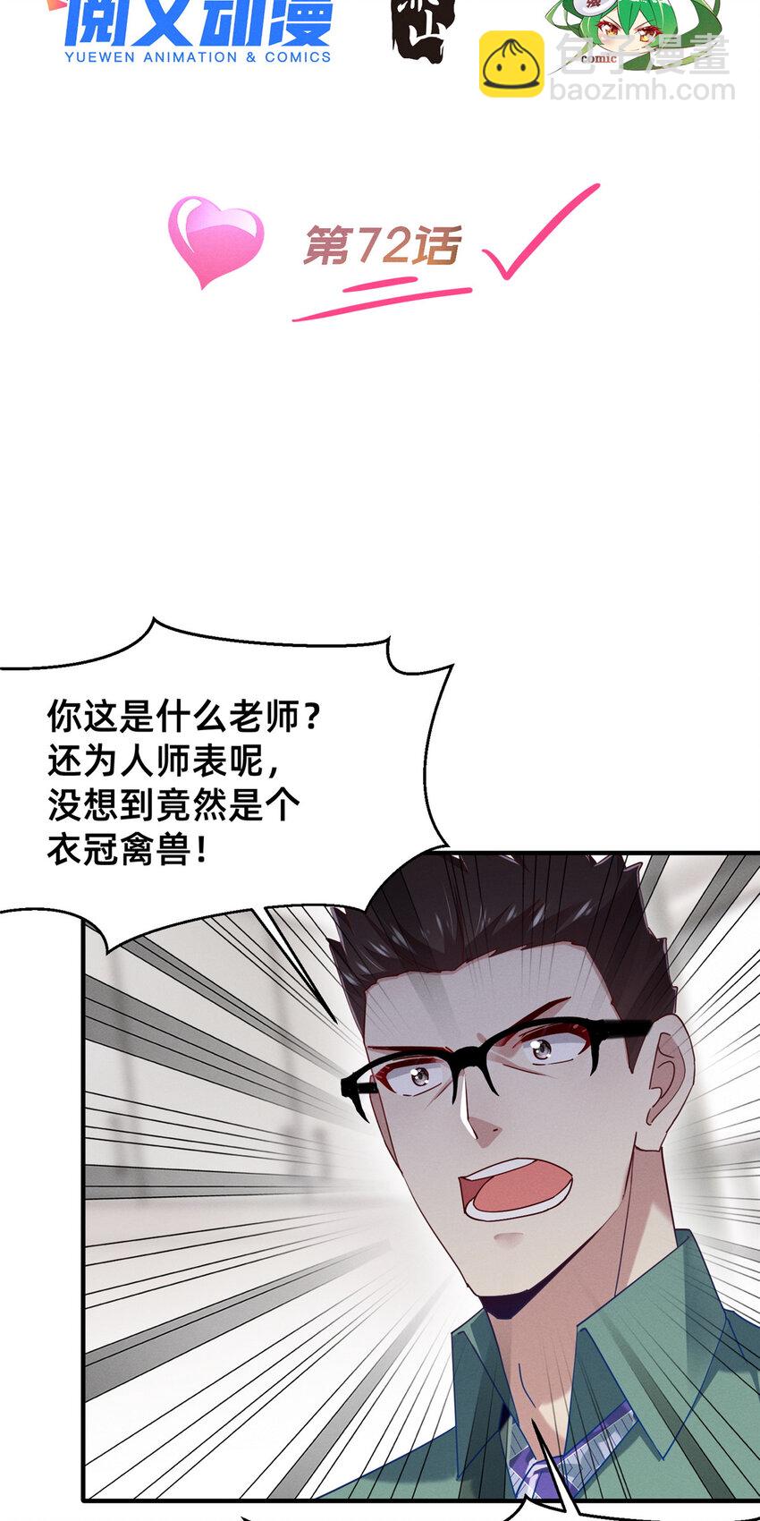 72 恶有恶报(1/2)-第77话