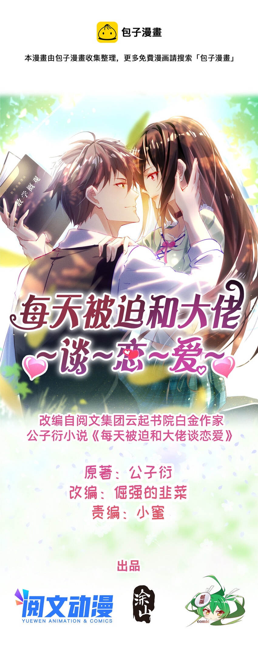 76 换我来(1/2)-第81话