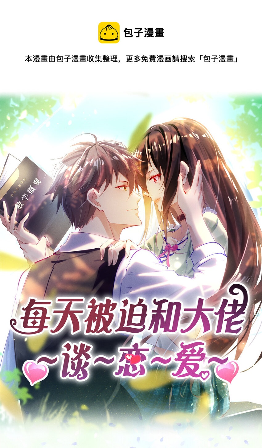 83 我不是只会谈恋爱(1/2)-第85话