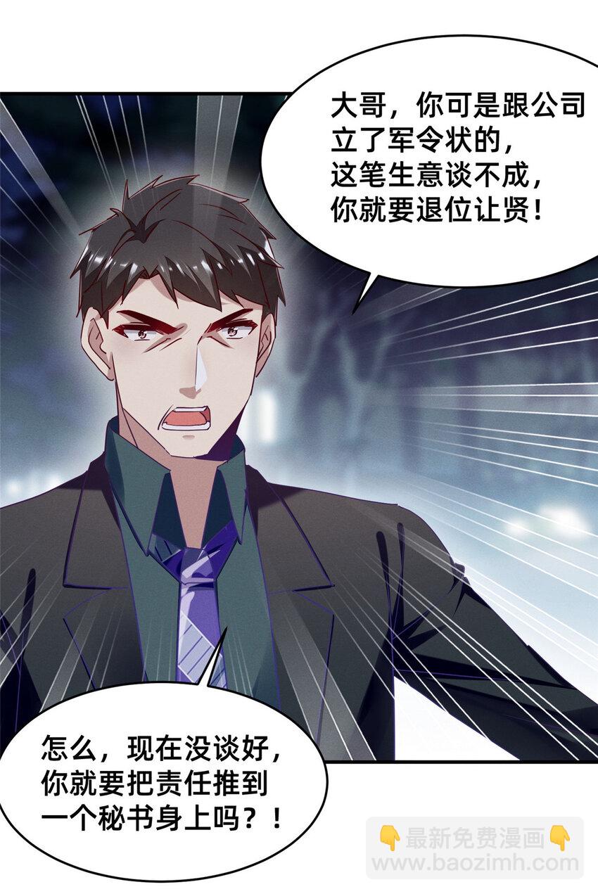 83 我不是只会谈恋爱(1/2)-第85话