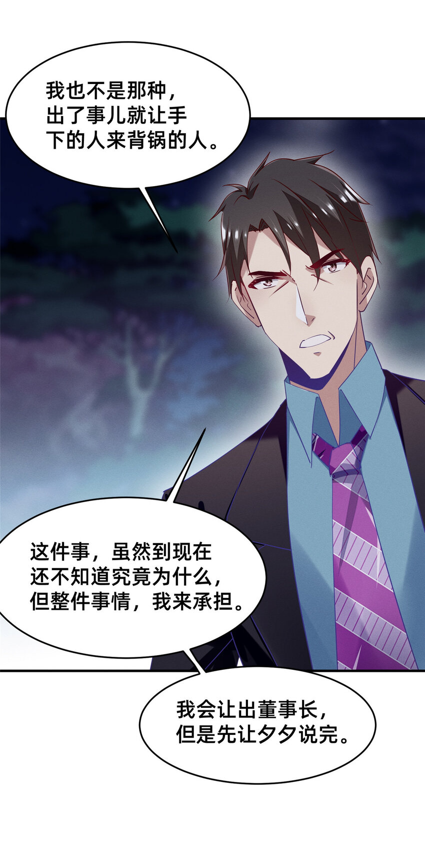 83 我不是只会谈恋爱(1/2)-第85话