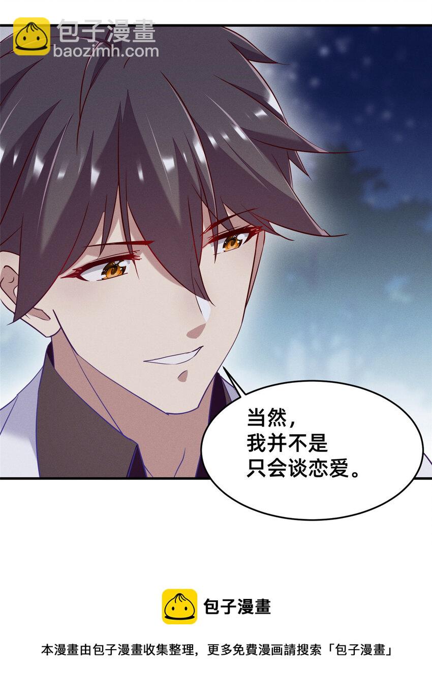 83 我不是只会谈恋爱(1/2)-第85话