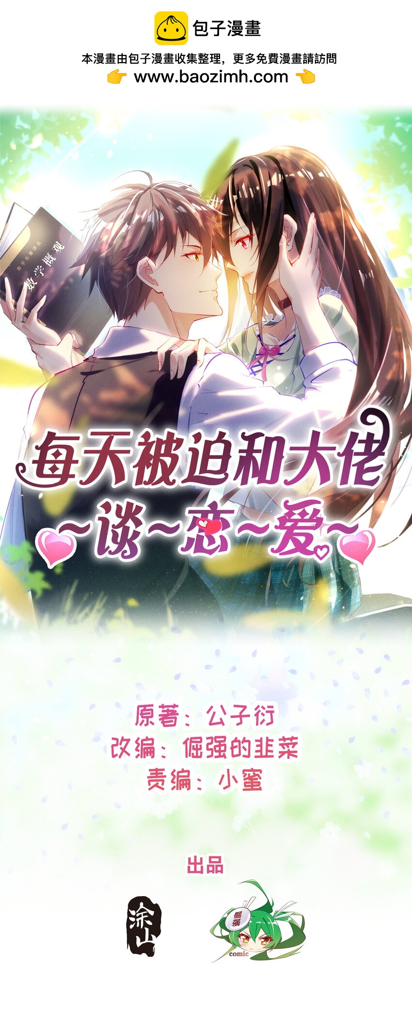 85 跳梁小丑(1/2)-第87话