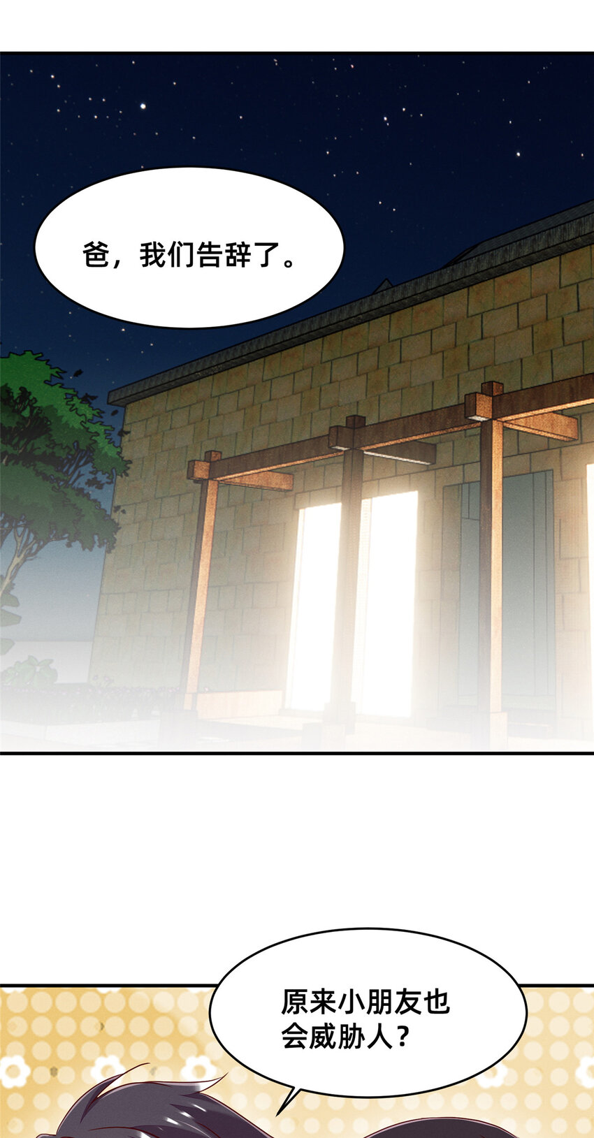 85 跳梁小丑(1/2)-第87话