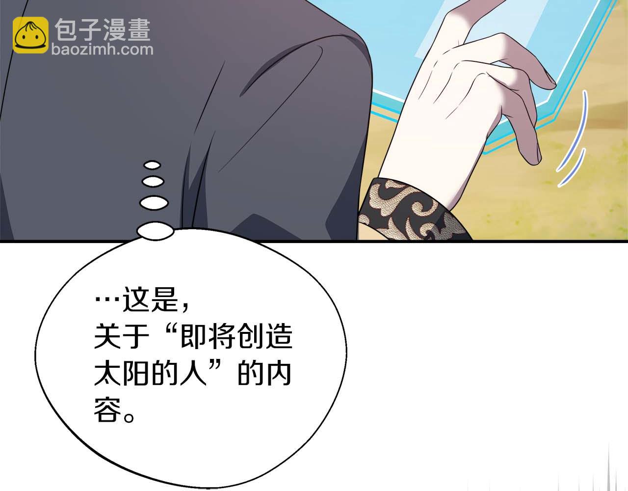 每天都想和純情皇子結婚 - 第79話 被束縛的籠中鳥(4/5) - 1