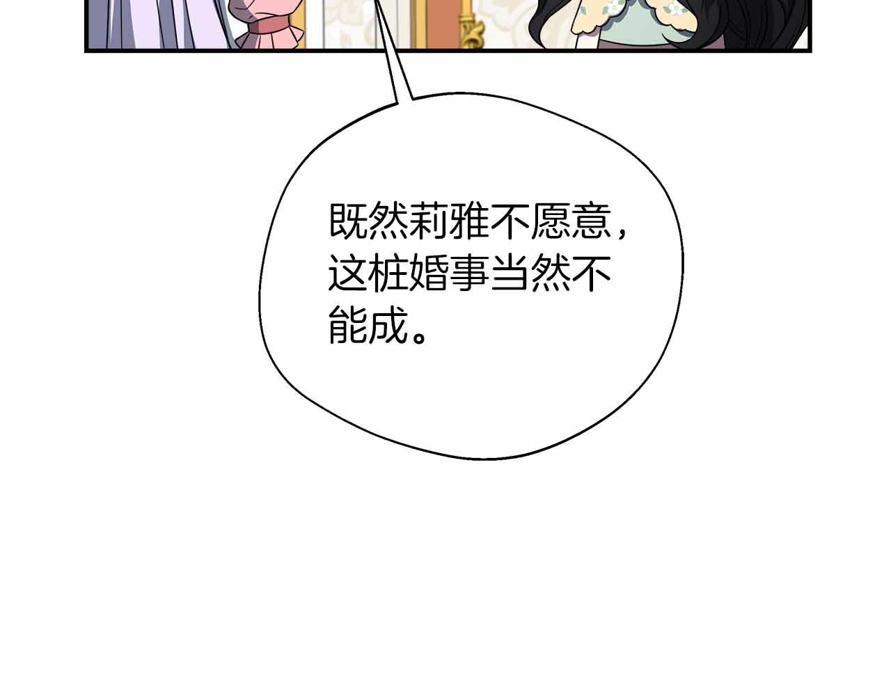 每天都想和純情皇子結婚 - 第81話 要有弟媳了！(1/5) - 3