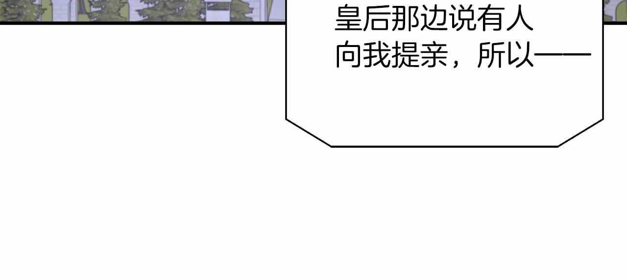 每天都想和純情皇子結婚 - 第83話 擔心的事還是發生了(1/5) - 8