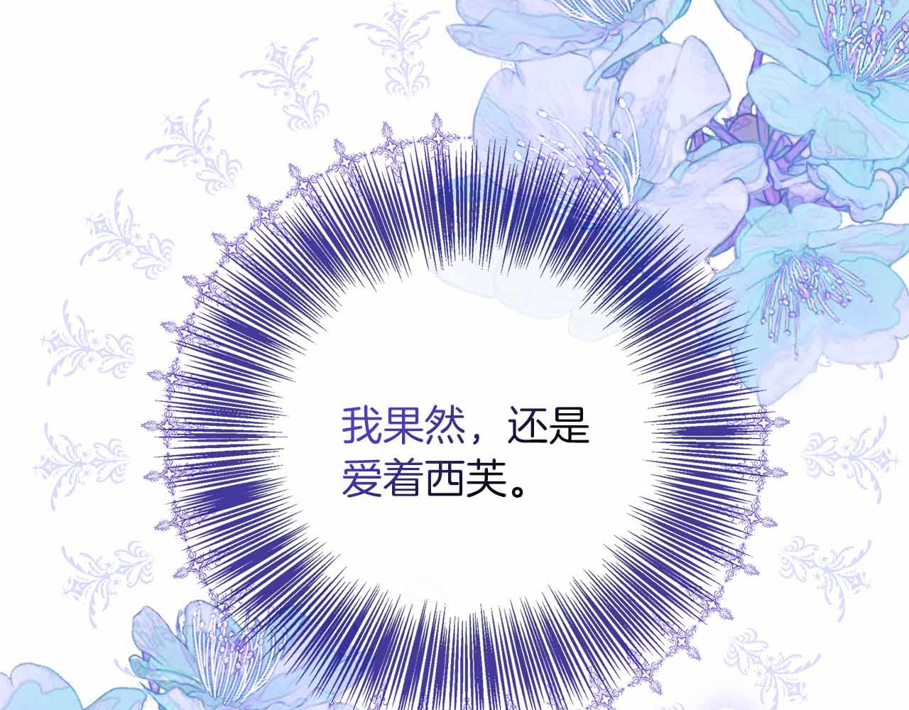 每天都想和純情皇子結婚 - 第85話 受傷的兩人(1/5) - 8