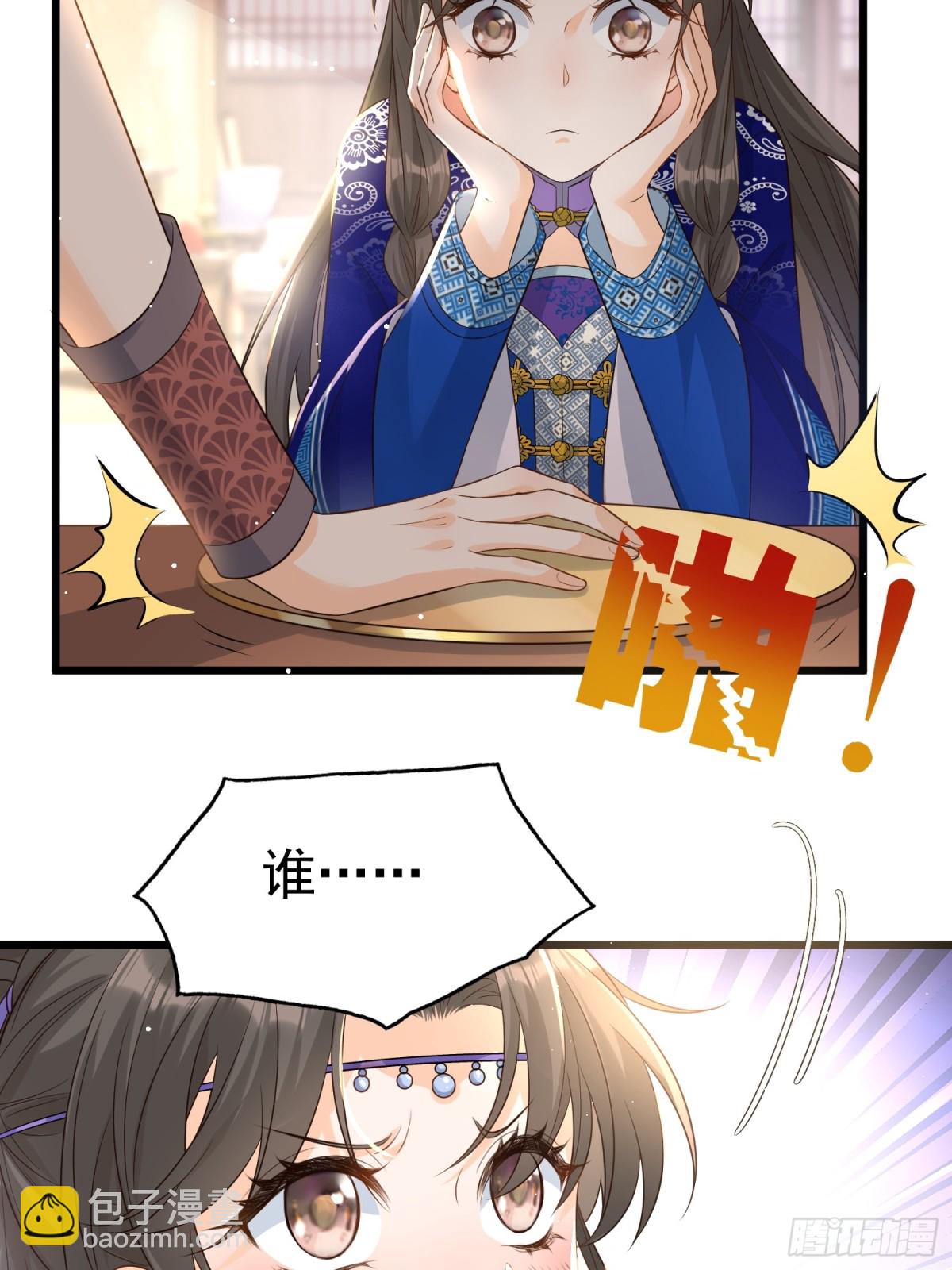 每天都在努力成爲女主角！ - 高能腦洞！少女驚現“女主病” - 4