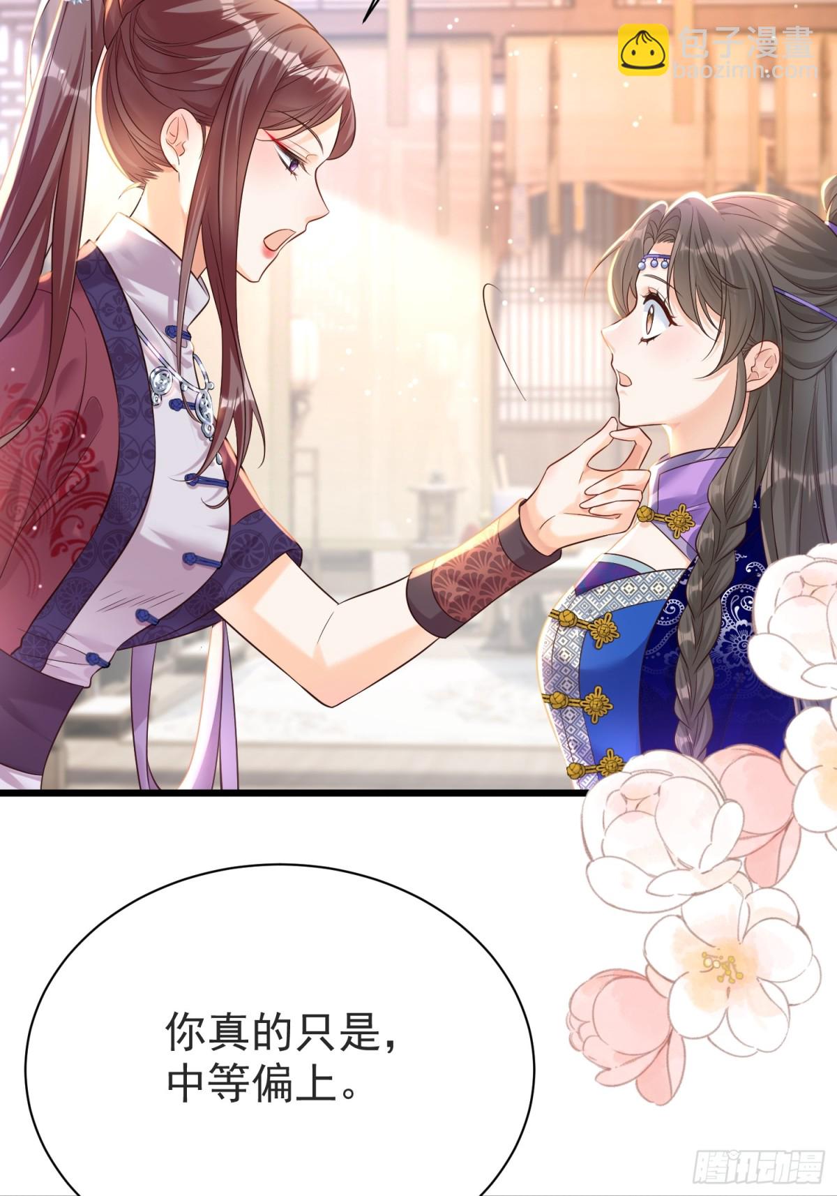 每天都在努力成爲女主角！ - 高能腦洞！少女驚現“女主病” - 5