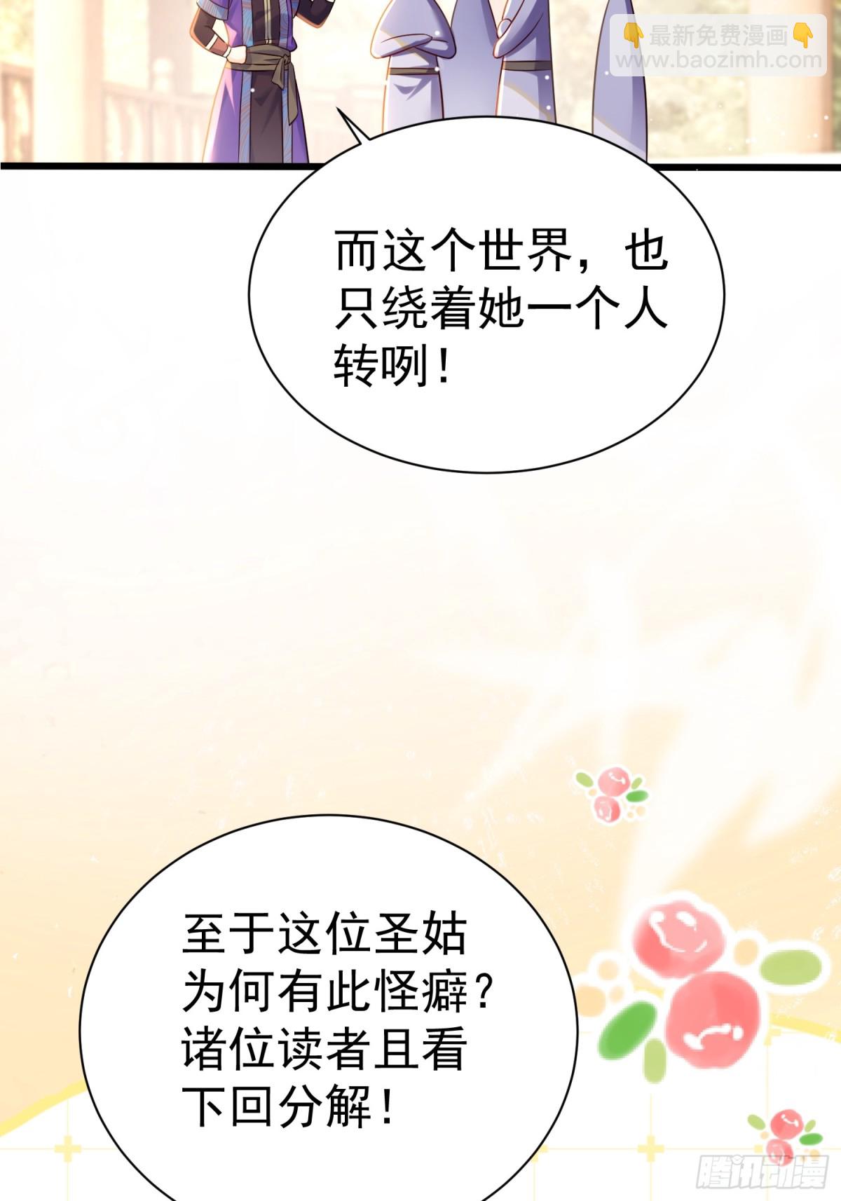 每天都在努力成爲女主角！ - 高能腦洞！少女驚現“女主病” - 5