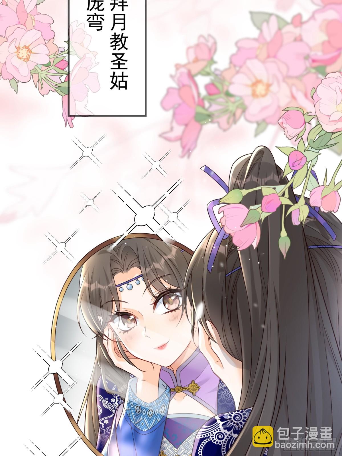 每天都在努力成爲女主角！ - 高能腦洞！少女驚現“女主病” - 5
