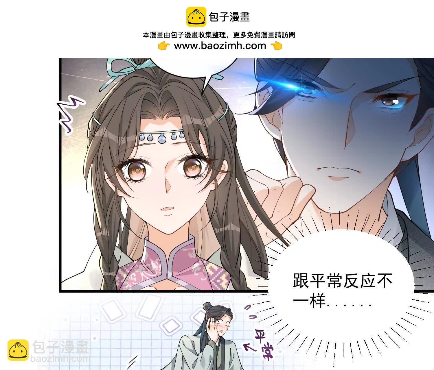 每天都在努力成爲女主角！ - 忍無可忍(1/2) - 2