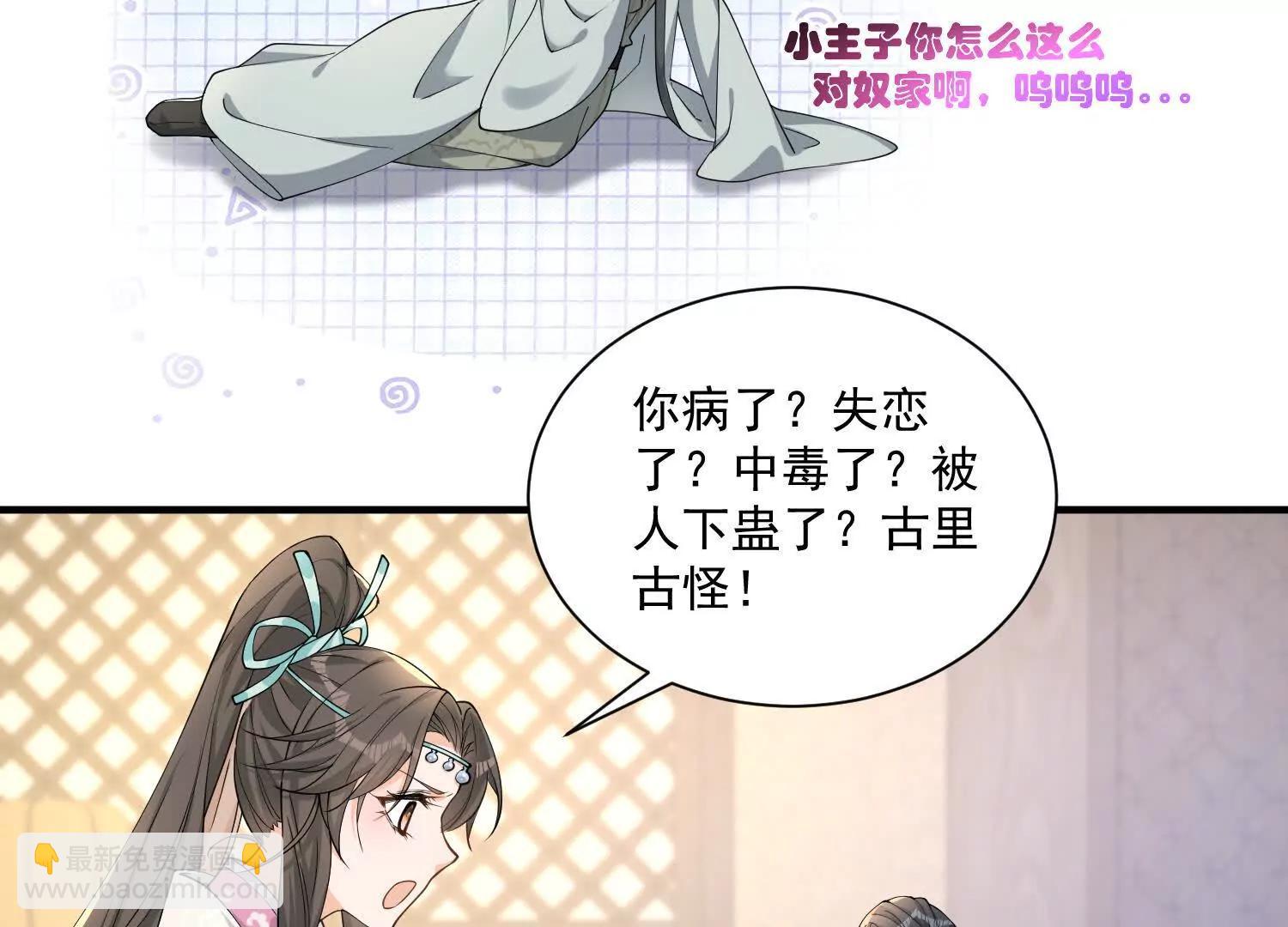 每天都在努力成爲女主角！ - 忍無可忍(1/2) - 3