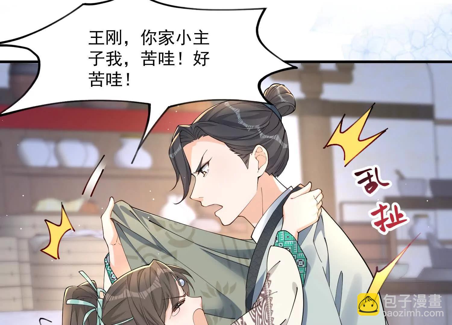 每天都在努力成爲女主角！ - 忍無可忍(1/2) - 5