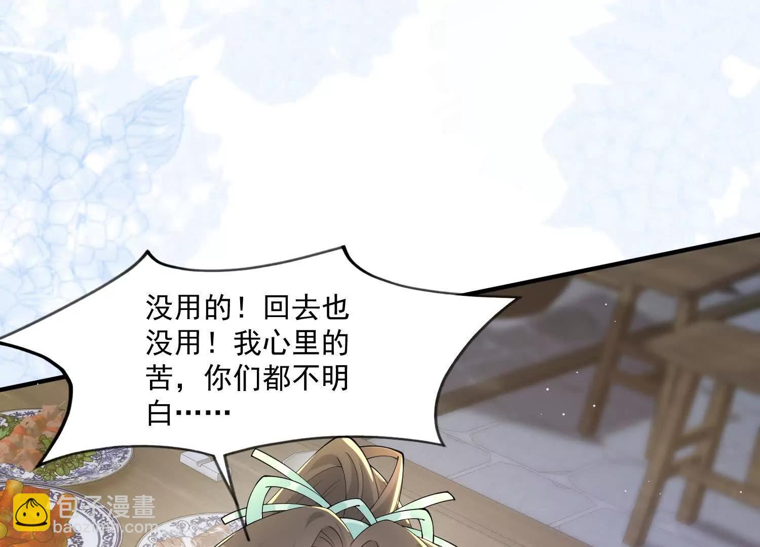 每天都在努力成爲女主角！ - 忍無可忍(1/2) - 7