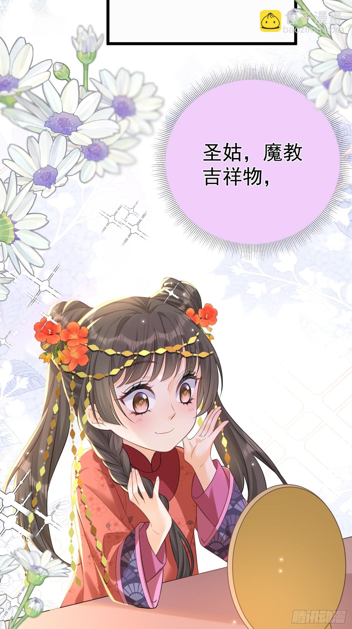每天都在努力成爲女主角！ - 關於“自宮”這件事！ - 4