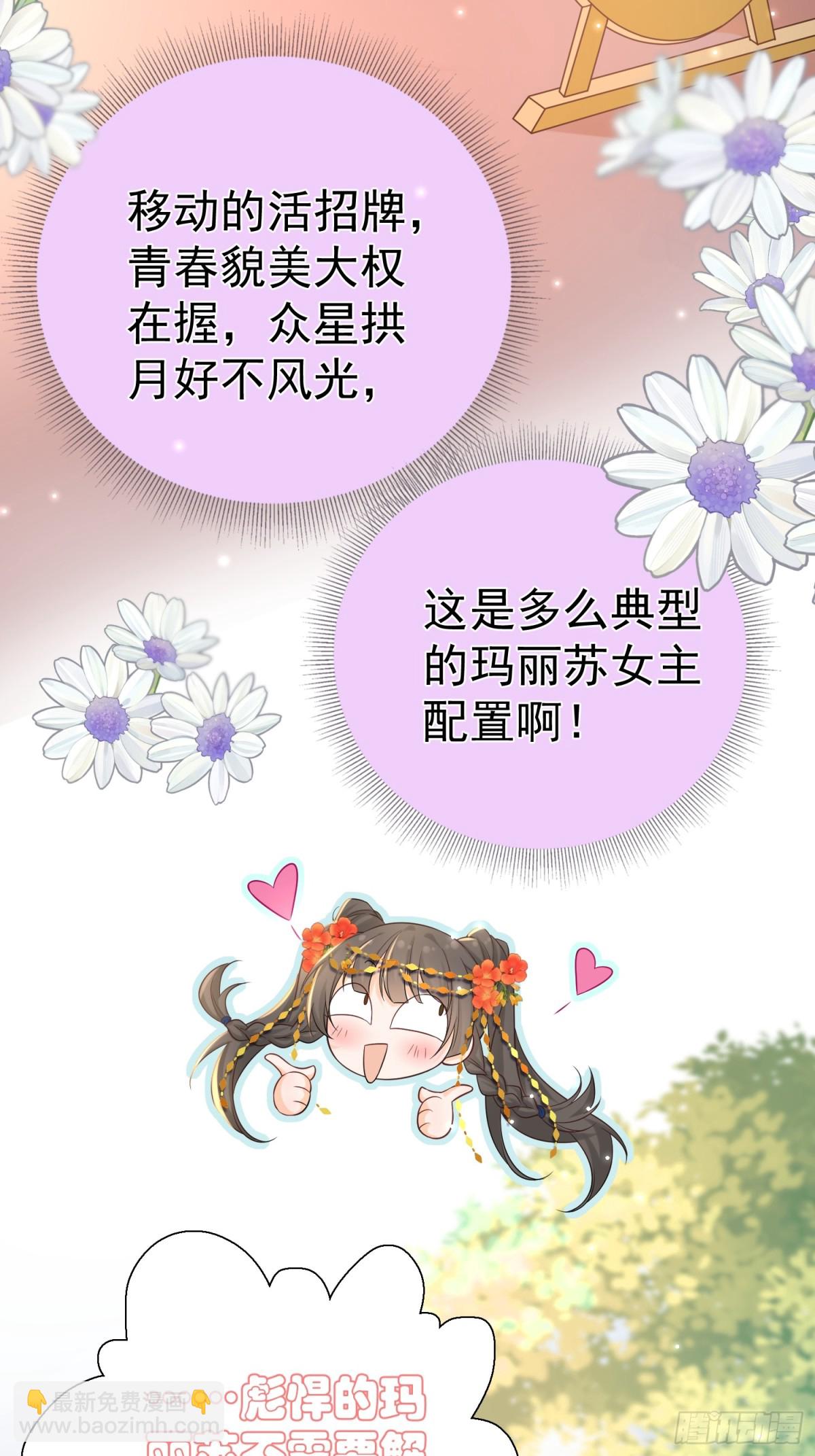 每天都在努力成爲女主角！ - 關於“自宮”這件事！ - 5