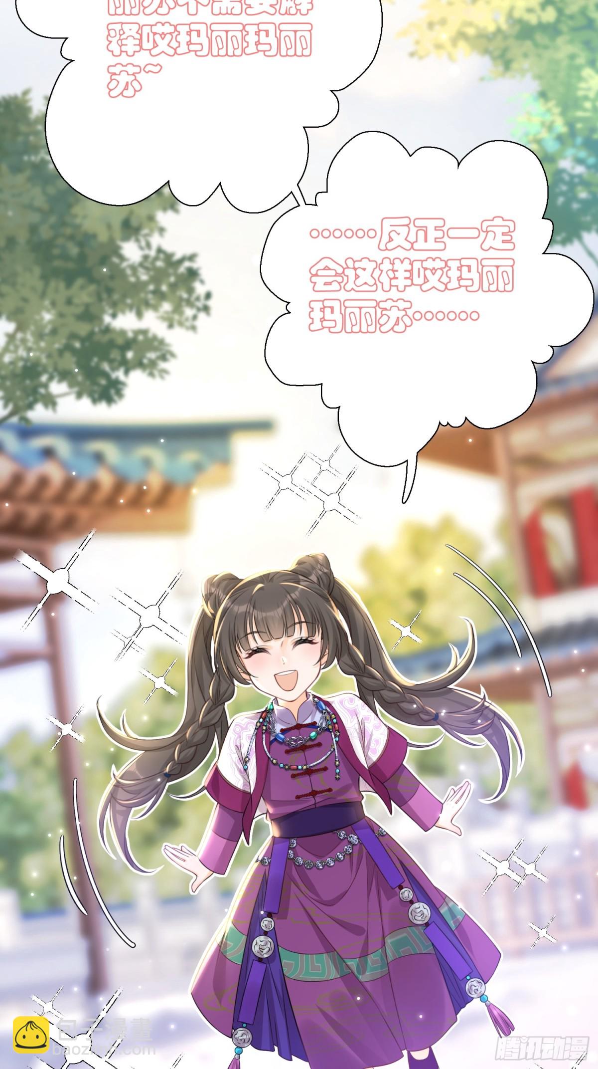 每天都在努力成爲女主角！ - 關於“自宮”這件事！ - 6