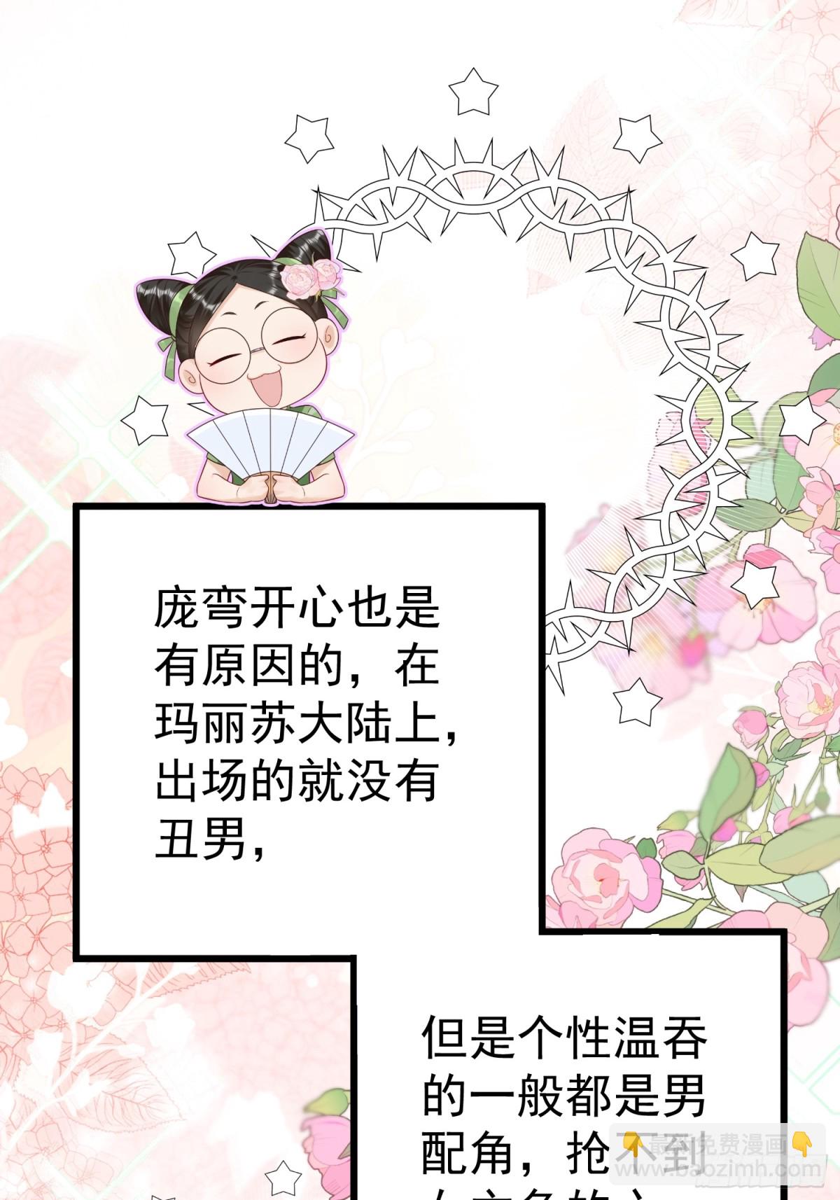 每天都在努力成爲女主角！ - 關於“自宮”這件事！ - 2