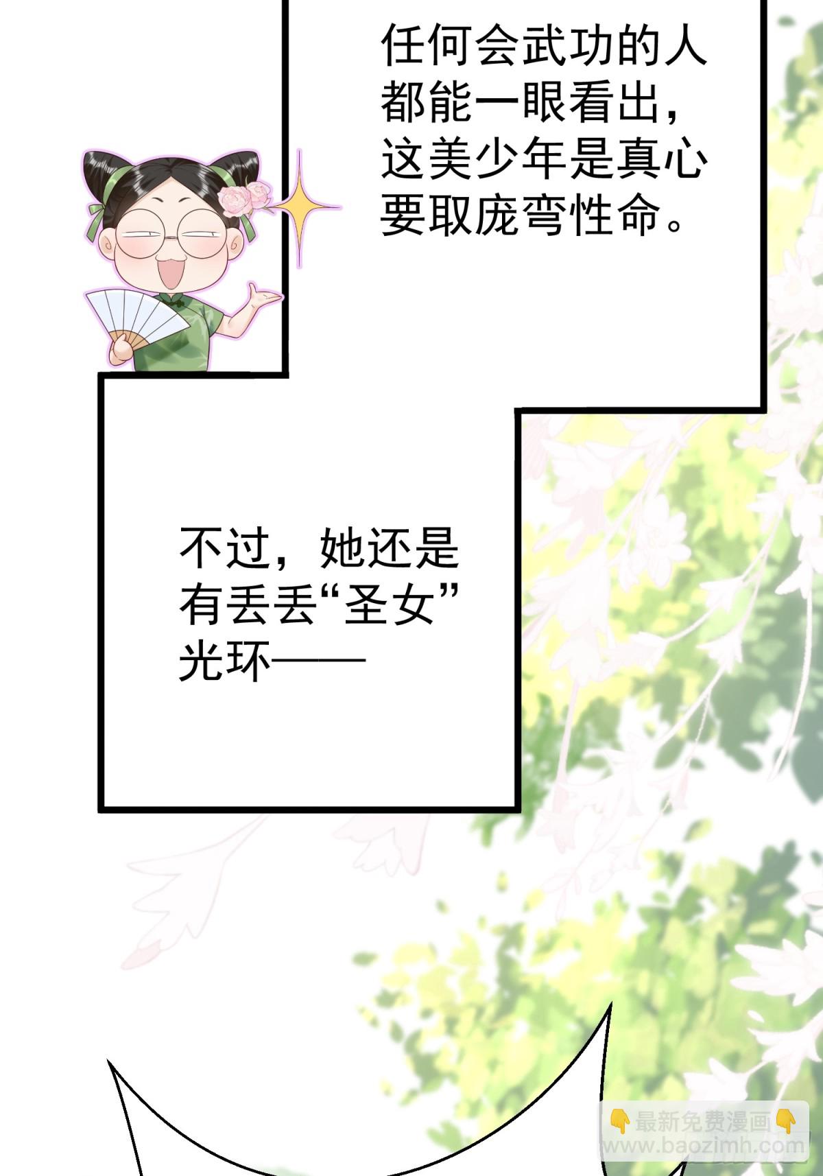 每天都在努力成爲女主角！ - 關於“自宮”這件事！ - 6