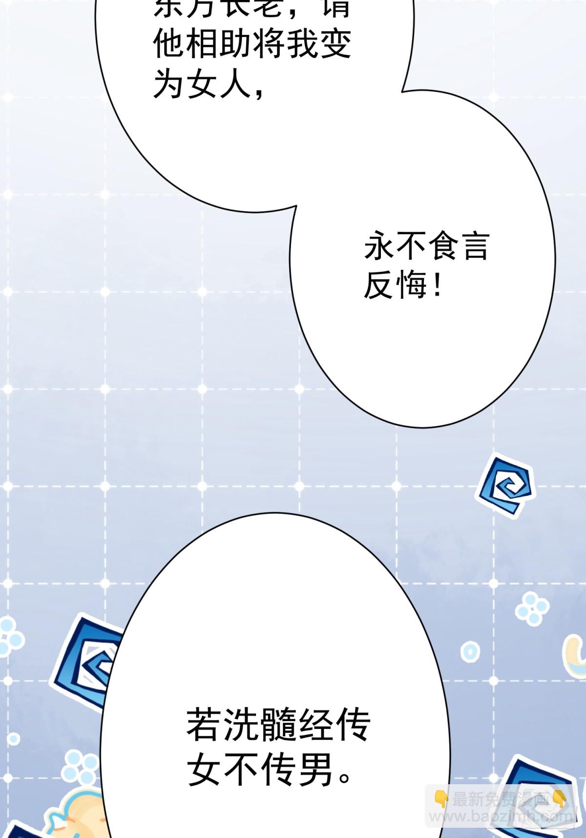 每天都在努力成爲女主角！ - 關於“自宮”這件事！ - 3