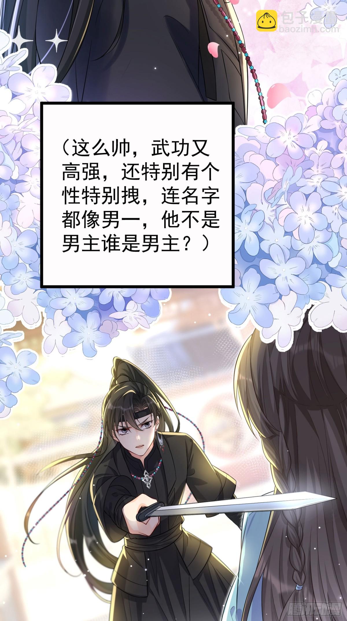 每天都在努力成爲女主角！ - 彎彎女主夢碎？！ - 2
