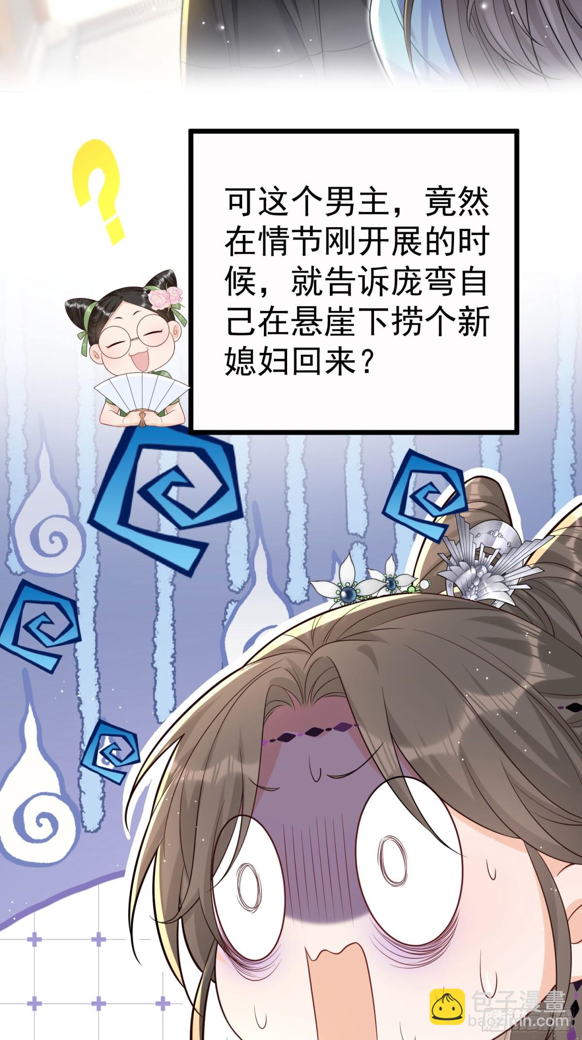 每天都在努力成爲女主角！ - 彎彎女主夢碎？！ - 3