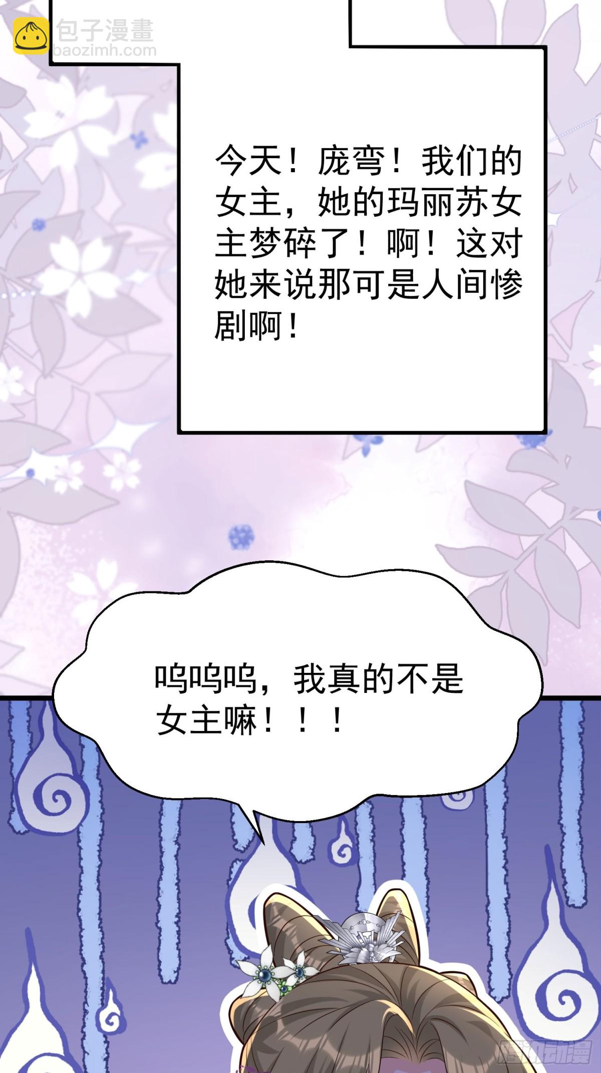 每天都在努力成爲女主角！ - 彎彎女主夢碎？！ - 1