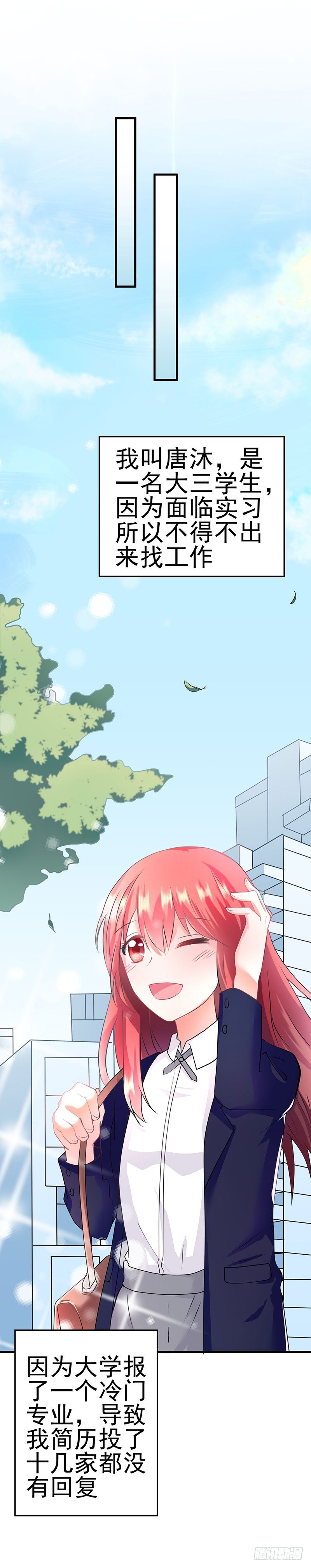 什么？我被总裁绑架了？！-第1话