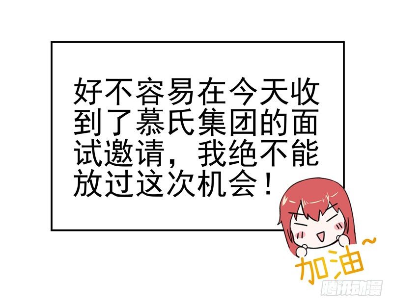 什么？我被总裁绑架了？！-第1话