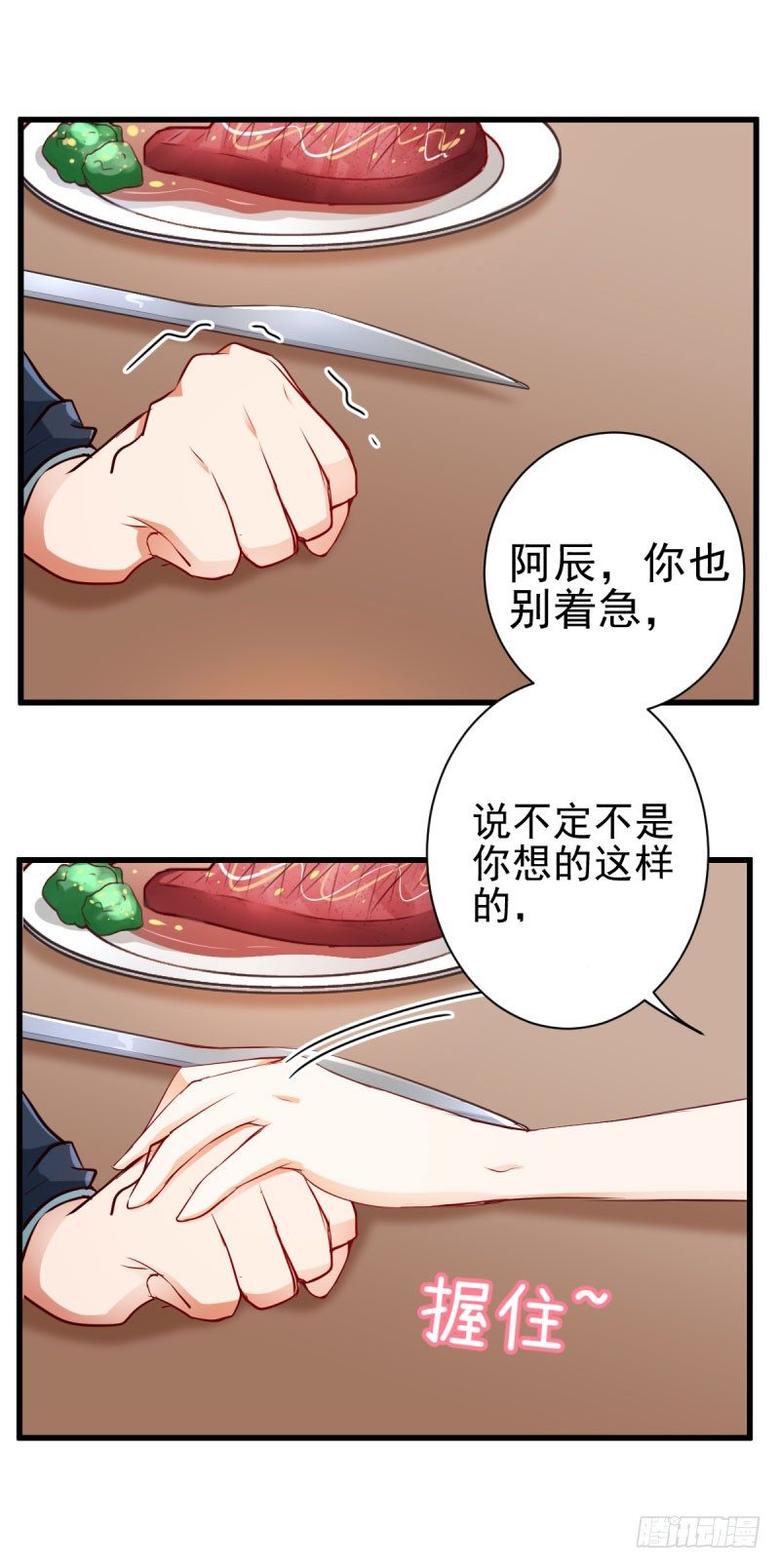 这个女人真是不让人省心-第15话