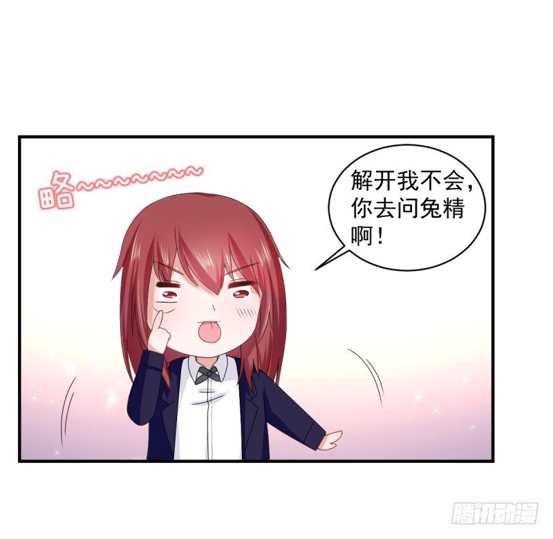 第二次亲密接触-第17话