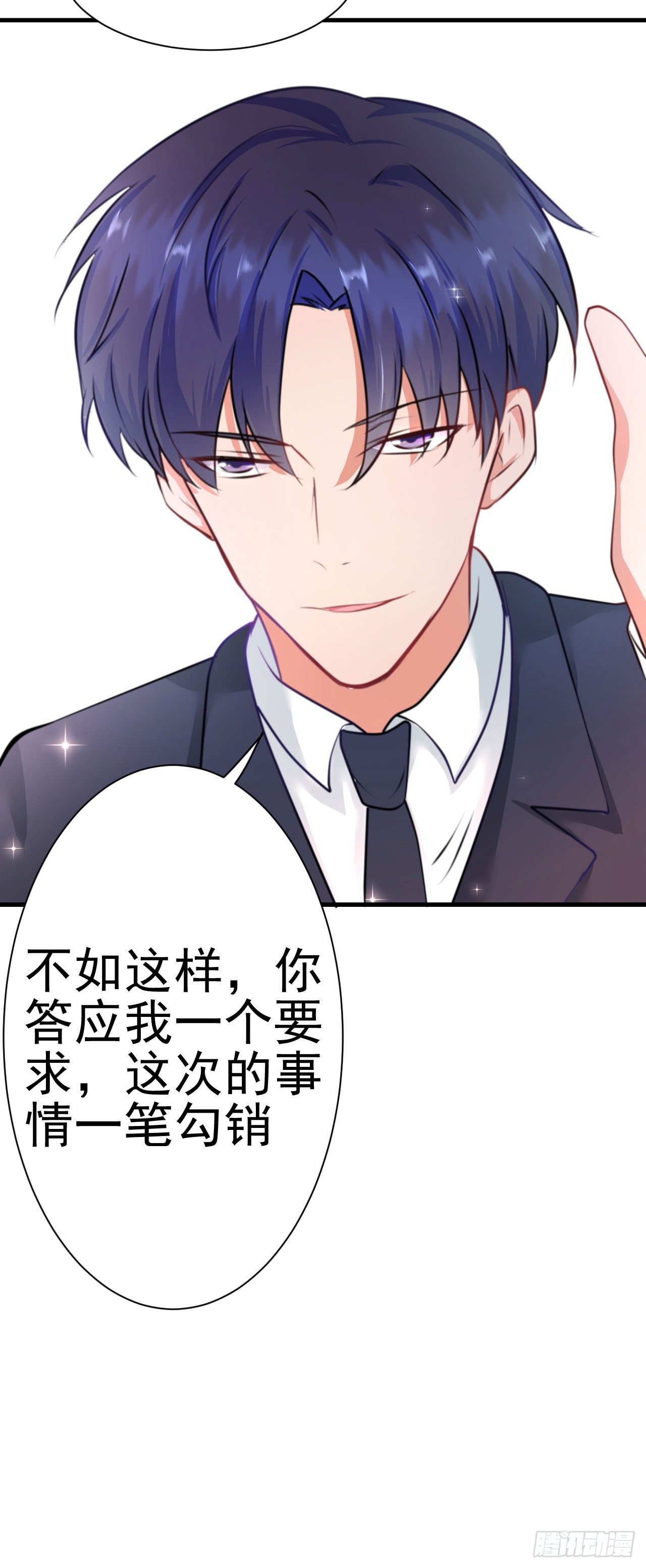 我让我的老板湿身了-第3话