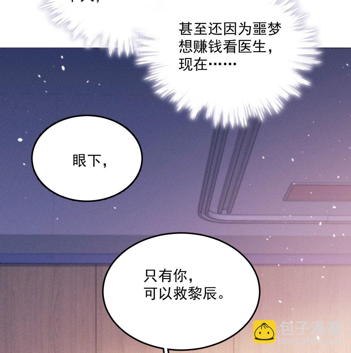 第42话 只有我能救黎辰(1/2)-第43话