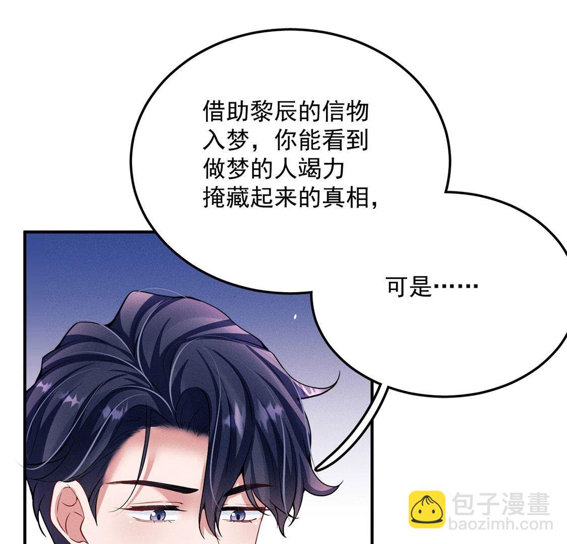 第42话 只有我能救黎辰(1/2)-第43话