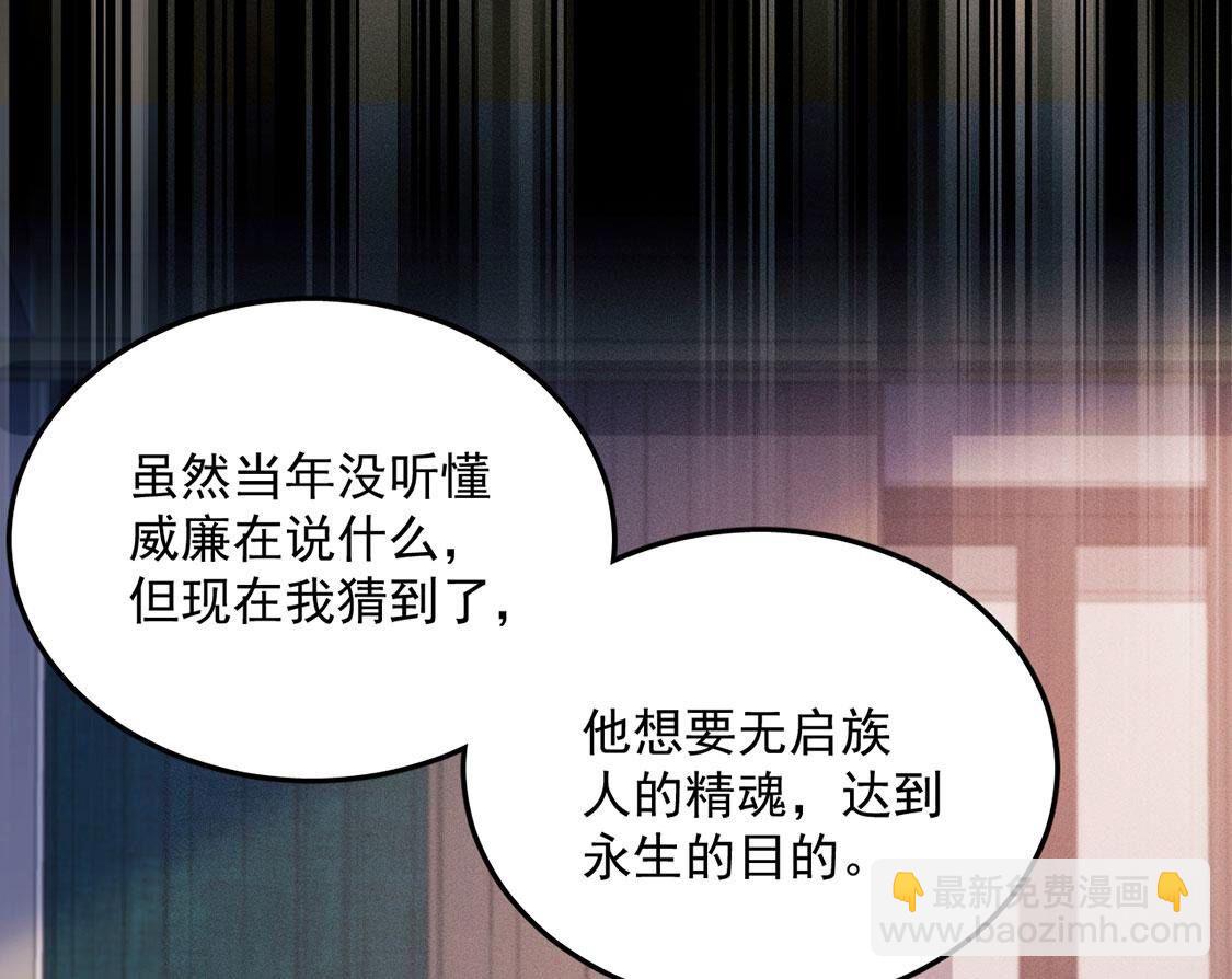 第76话 无启族的精魂可永生？(1/2)-第77话