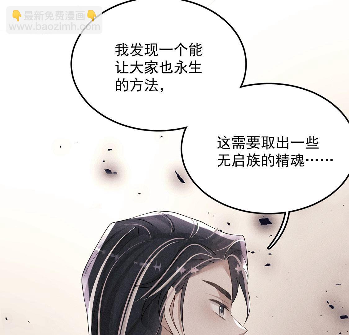第76话 无启族的精魂可永生？(1/2)-第77话