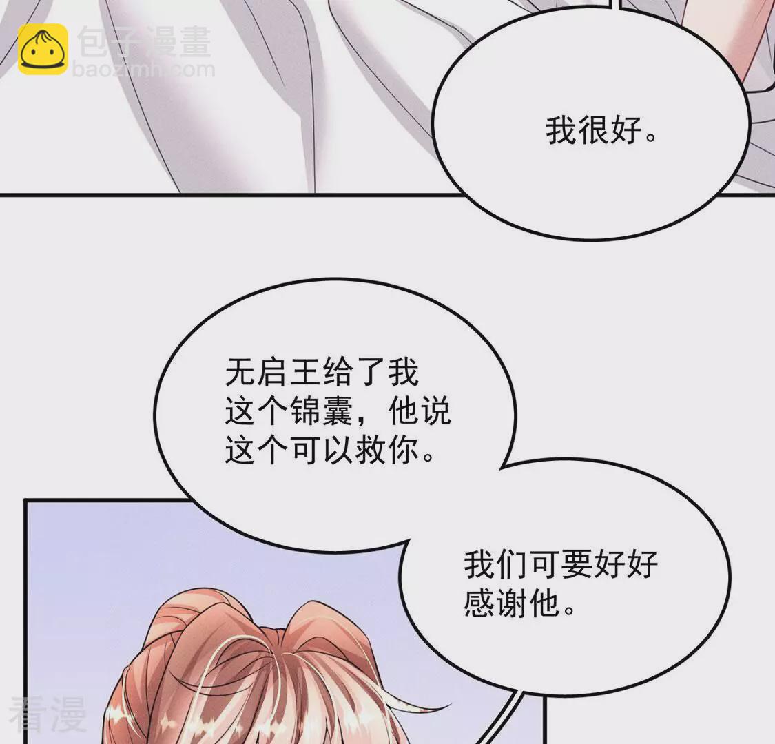 每天親吻一次 - 第86話 嘀嘀，你的黎辰已上線(1/2) - 5