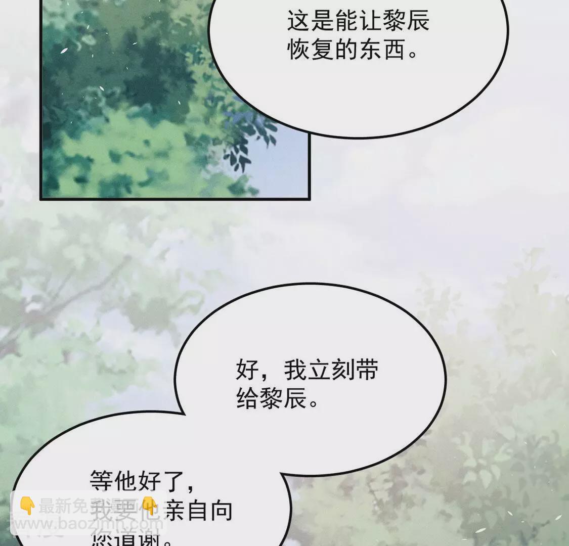 第86话 嘀嘀，你的黎辰已上线(1/2)-第87话