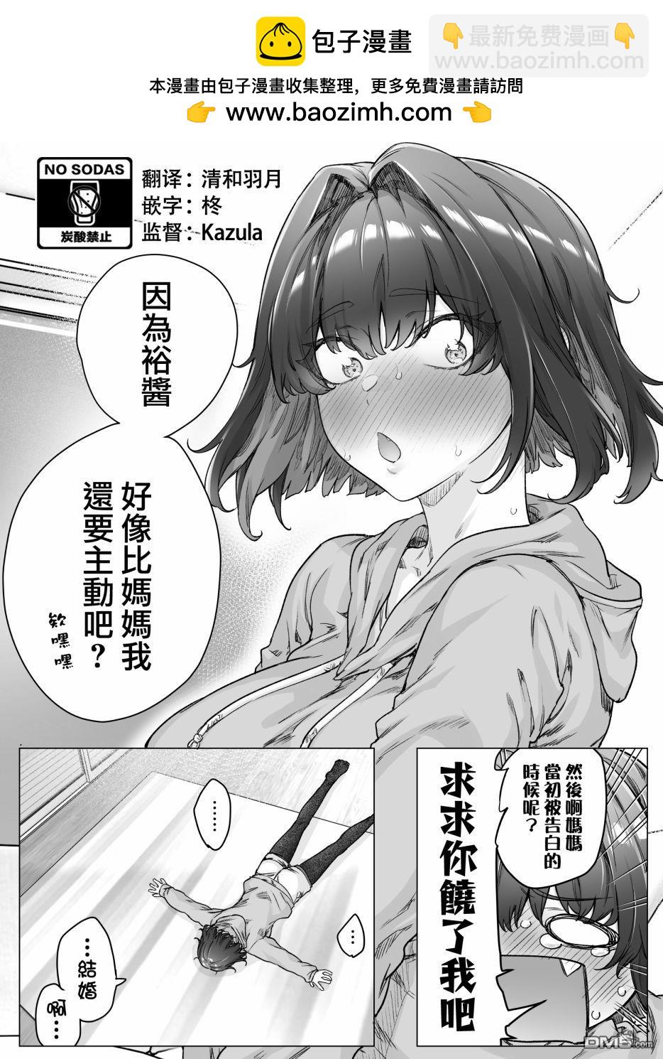 每天逐漸變得嬌而不傲的傲傲傲傲傲傲嬌系女生 - 第93話 - 1