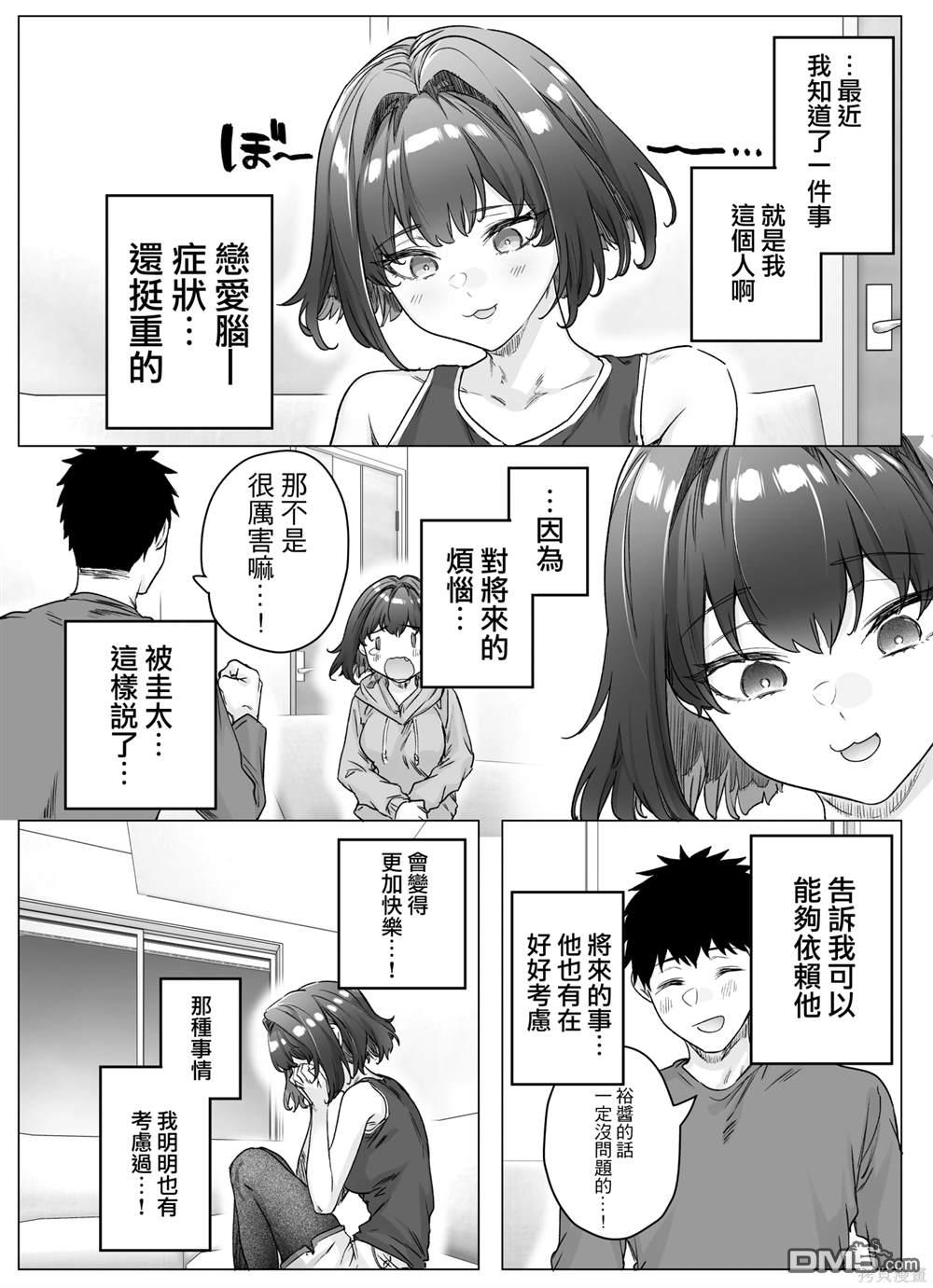 每天逐渐变得娇而不傲的傲傲傲傲傲傲娇系女生 - 第99话 - 1