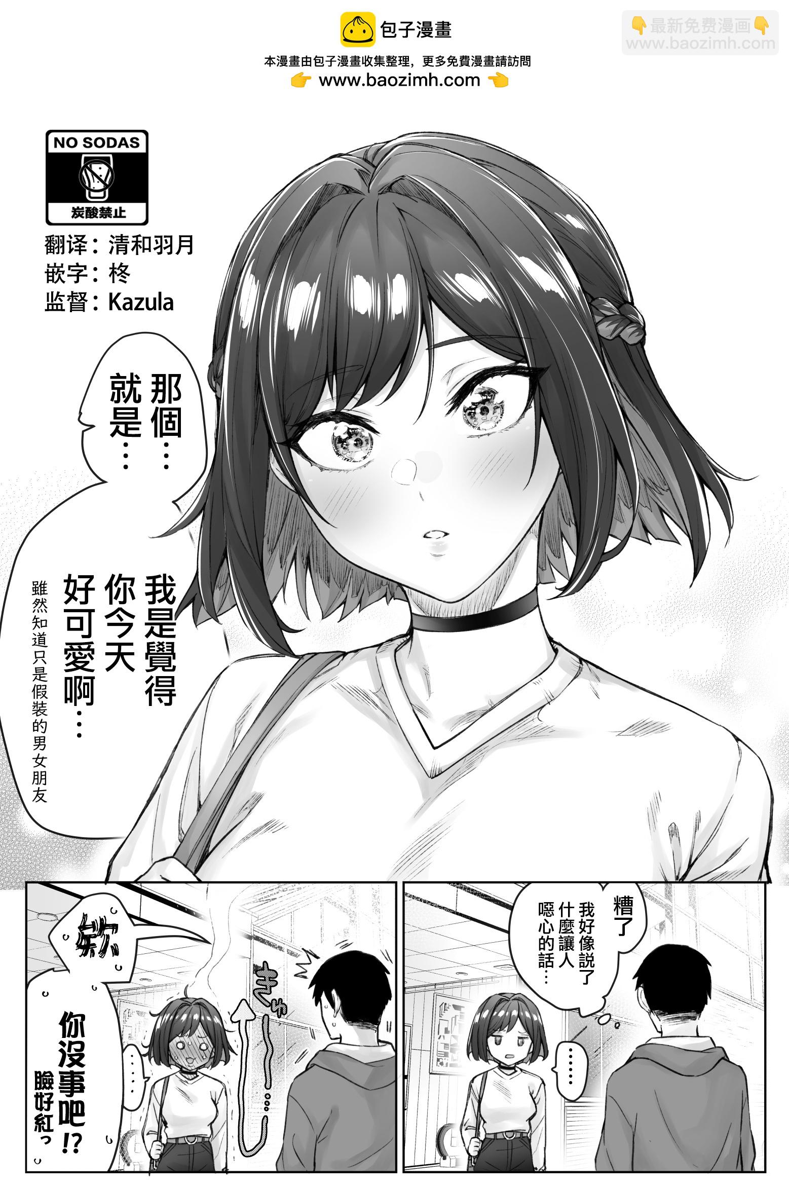 每天逐漸變得嬌而不傲的傲傲傲傲傲傲嬌系女生 - 第48話 - 1