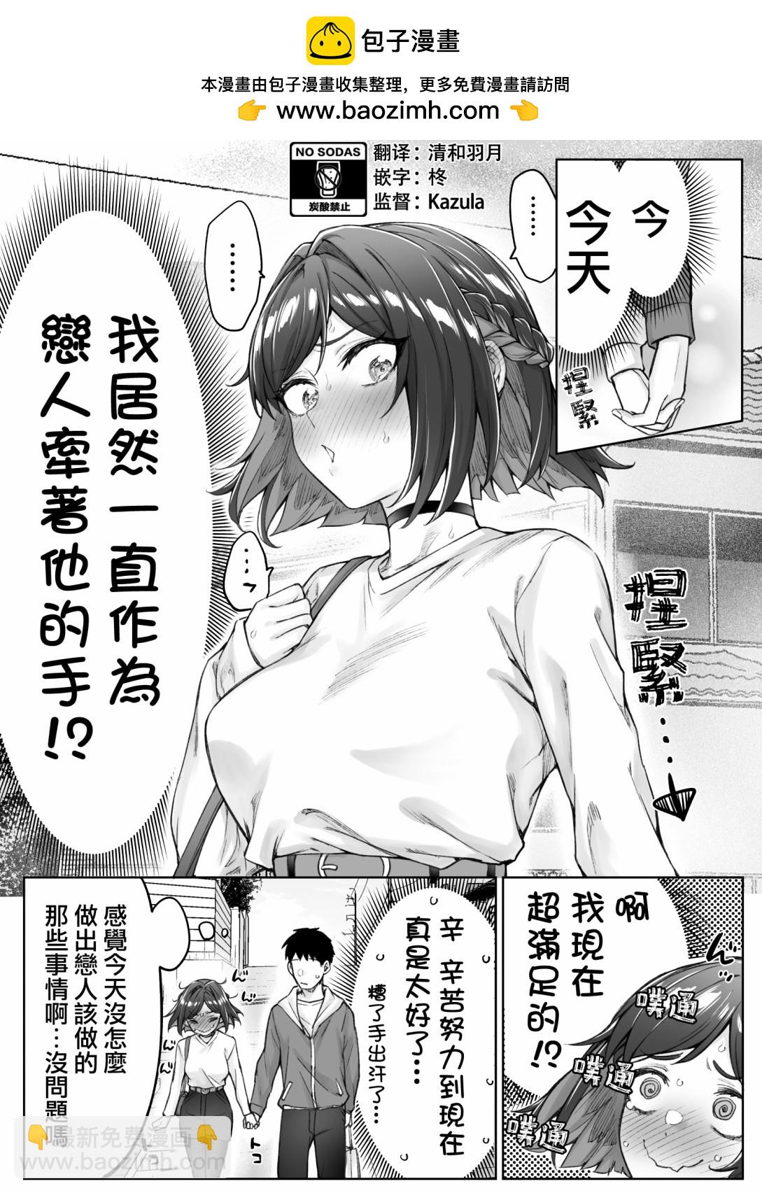 每天逐渐变得娇而不傲的傲傲傲傲傲傲娇系女生 - 第49话 - 1