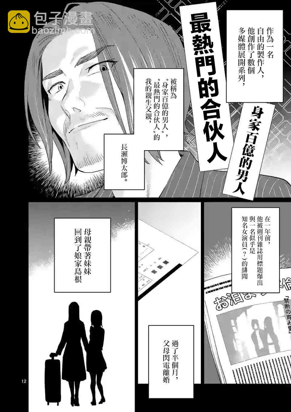 媒體組合少女 - 1話(1/2) - 4