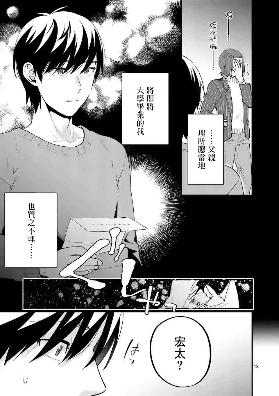 媒體組合少女 - 1話(1/2) - 5