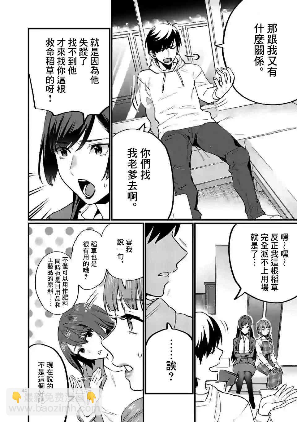 媒體組合少女 - 1話(1/2) - 4