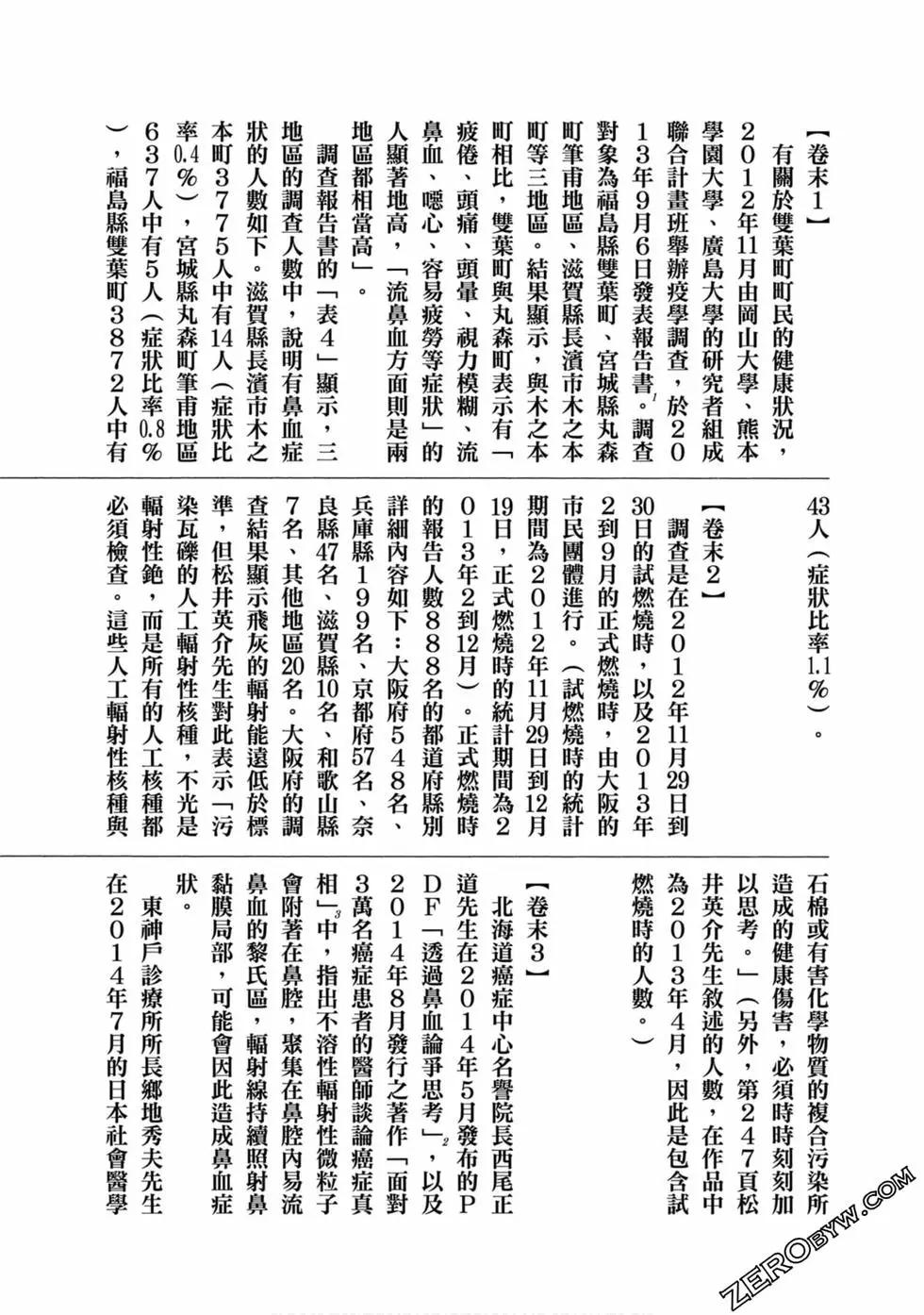 美味大挑戰 - 第111卷(6/6) - 1