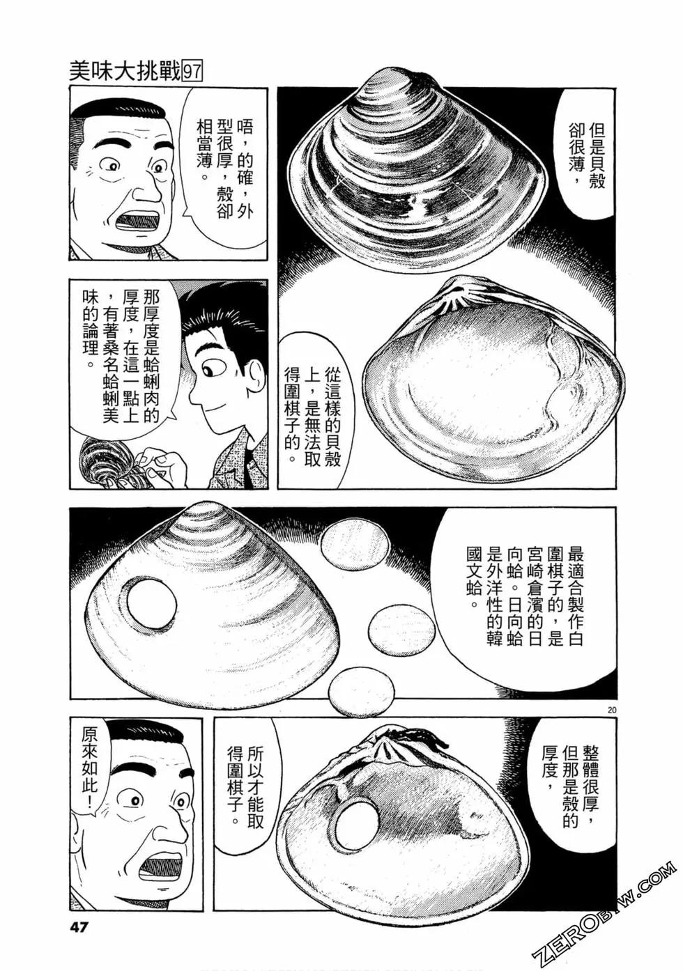 美味大挑戰 - 第97卷(1/5) - 6