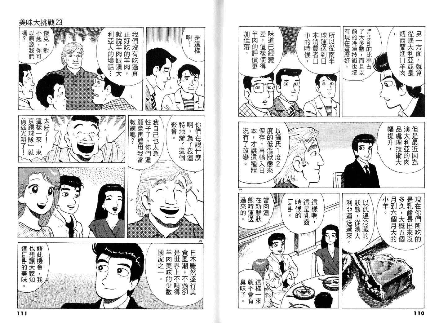 美味大挑戰 - 第23卷(2/3) - 3
